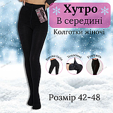 Колготки теплі на хутрі 42-48