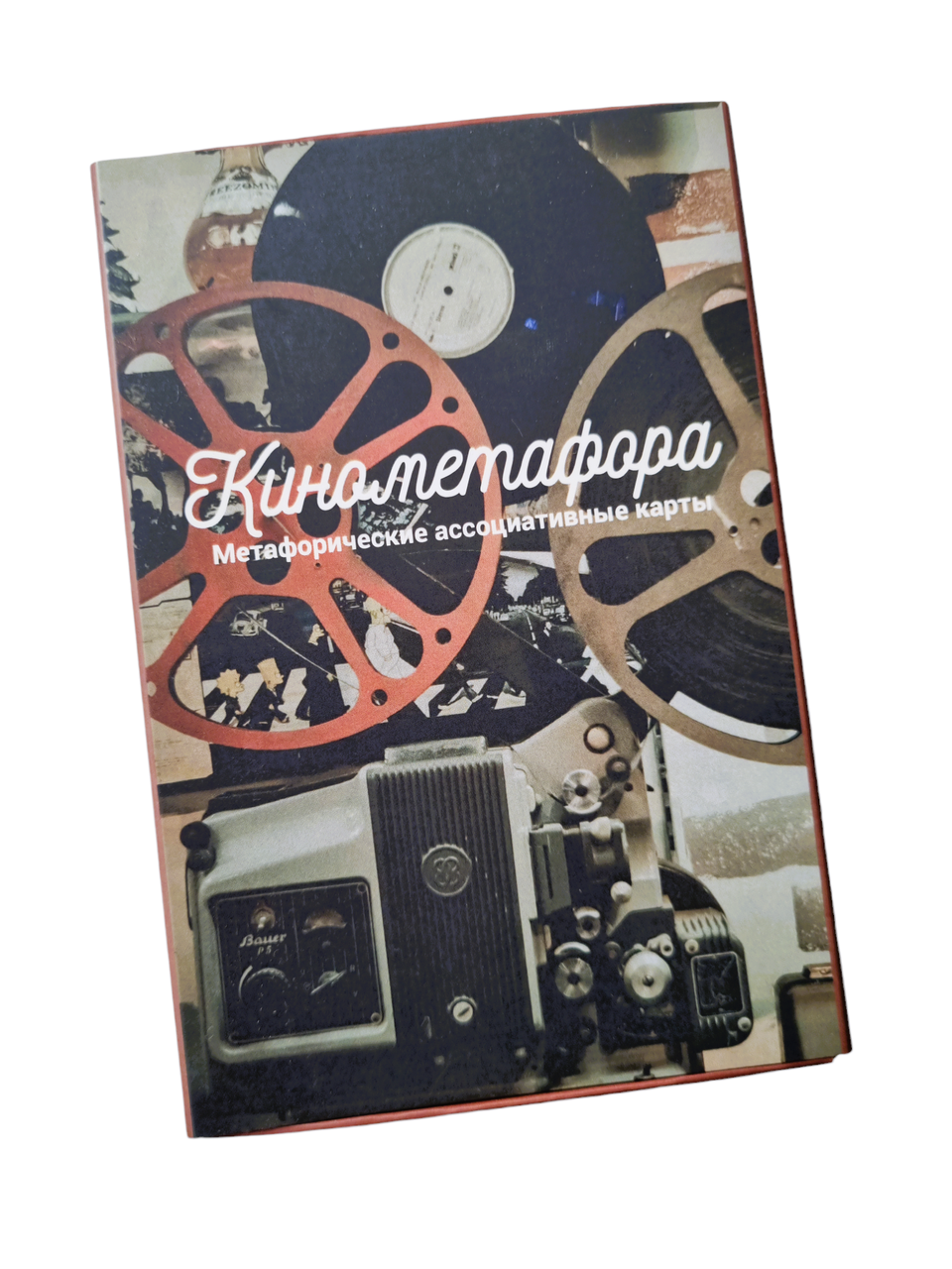 Метафоричні карти "Кинометафора". Овчаренко Ірина