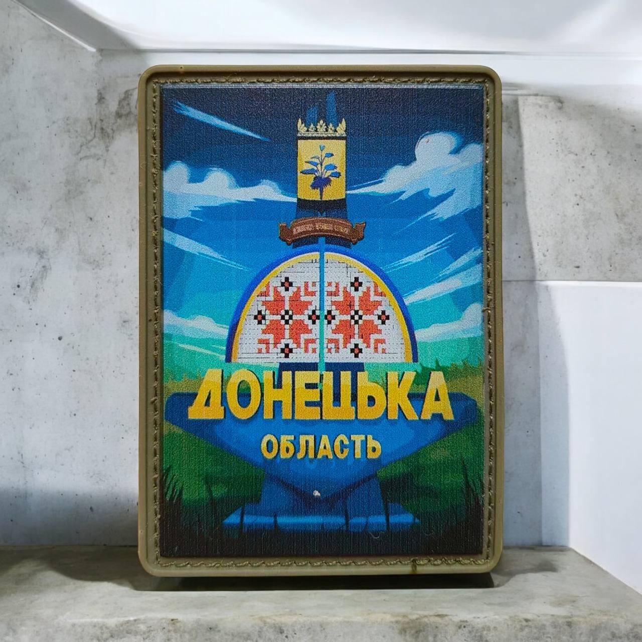 Шеврон Стелла Донецька область гумовий пвх