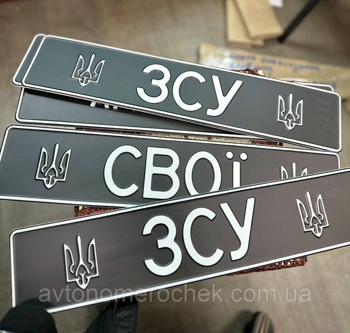 Автономер Індивідуальний з позивними та символікою ЗСУ | Подарункові військові номера, фото 1