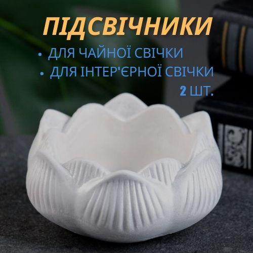 Кашпо «Лотос» або елегантний свічник «Лотос» прикрашає інтер'єр і створює атмосферу затишку 2 штуки білий, фото 1