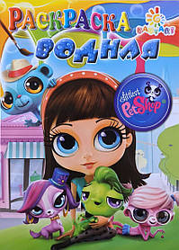 Розмальовка водяна A5 Littlest Pet Shop Baby Art KNZ