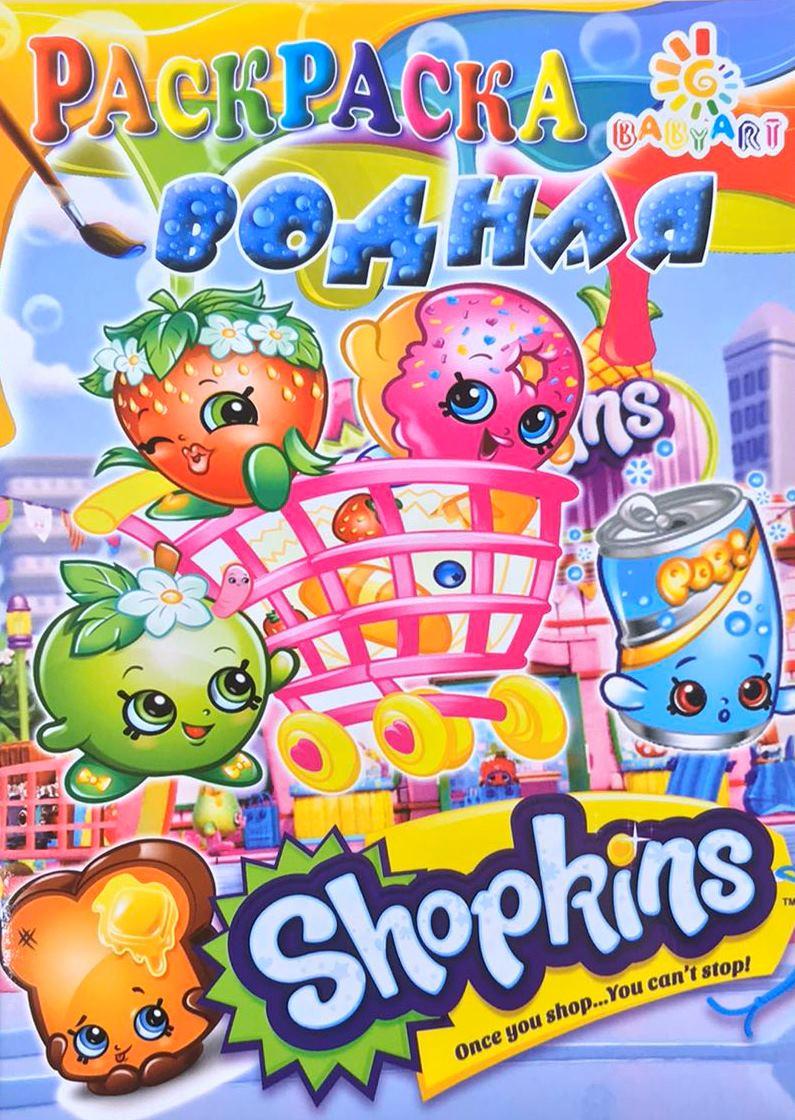 Розмальовка водяна А5 Shopkins Babi Art KNZ