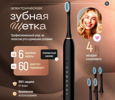 Електрична зубна щітка Х3