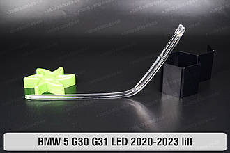 Світловод фари BMW 5 G30 G31 LED (2020-2023) рест довгий внутрішній Icon Light лівий