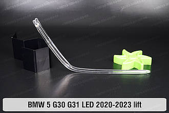 Світловод фари BMW 5 G30 G31 LED (2020-2023) рест довгий внутрішній Icon Light правий