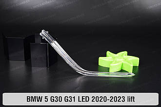 Світловод фари BMW 5 G30 G31 LED (2020-2023) рест короткий зовнішній Icon Light правий