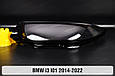 Скло фари BMW i3 I01 (2014-2022) ліве, фото 4