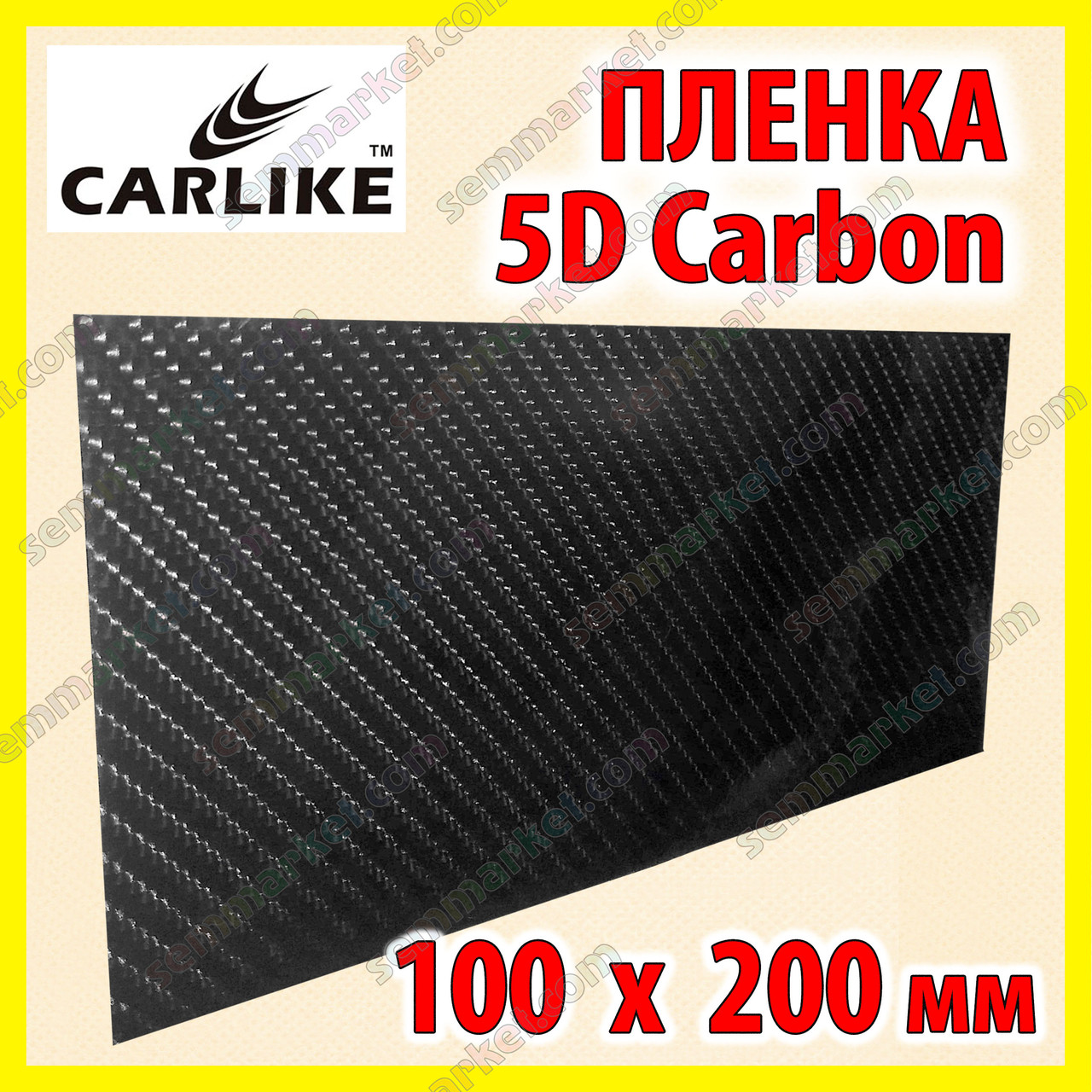 Автоплівка 5D Carbon CARLIKE формат 200 х 100 мм під карбон глянсова декоративна карбонова