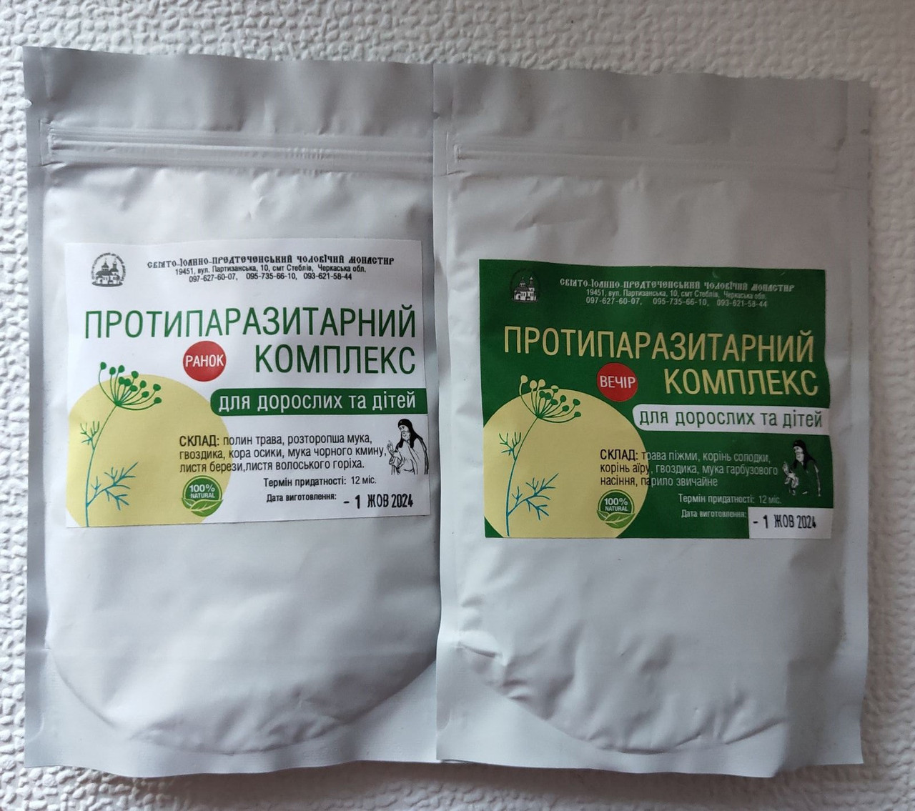 Антипаразитарний комплекс ранок+вечір Монастирський