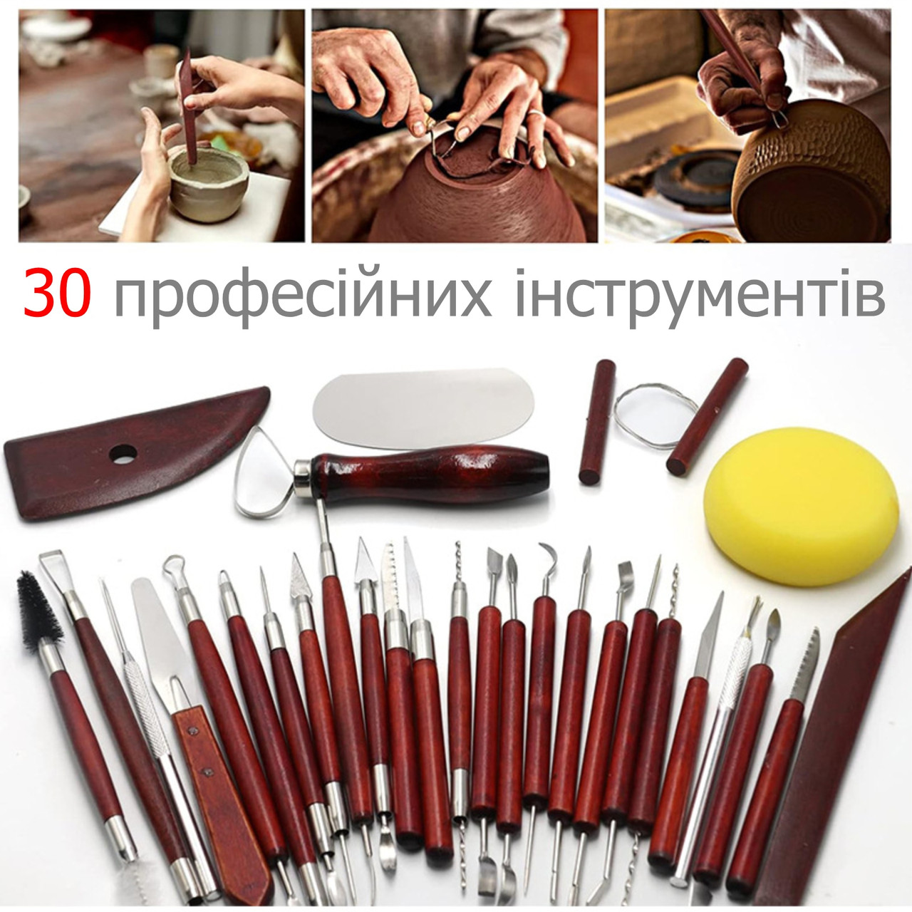 Набір гончарних інструментів 30 в 1 - стеки, дотси, петлі, струна, губка тощо. TY-30
