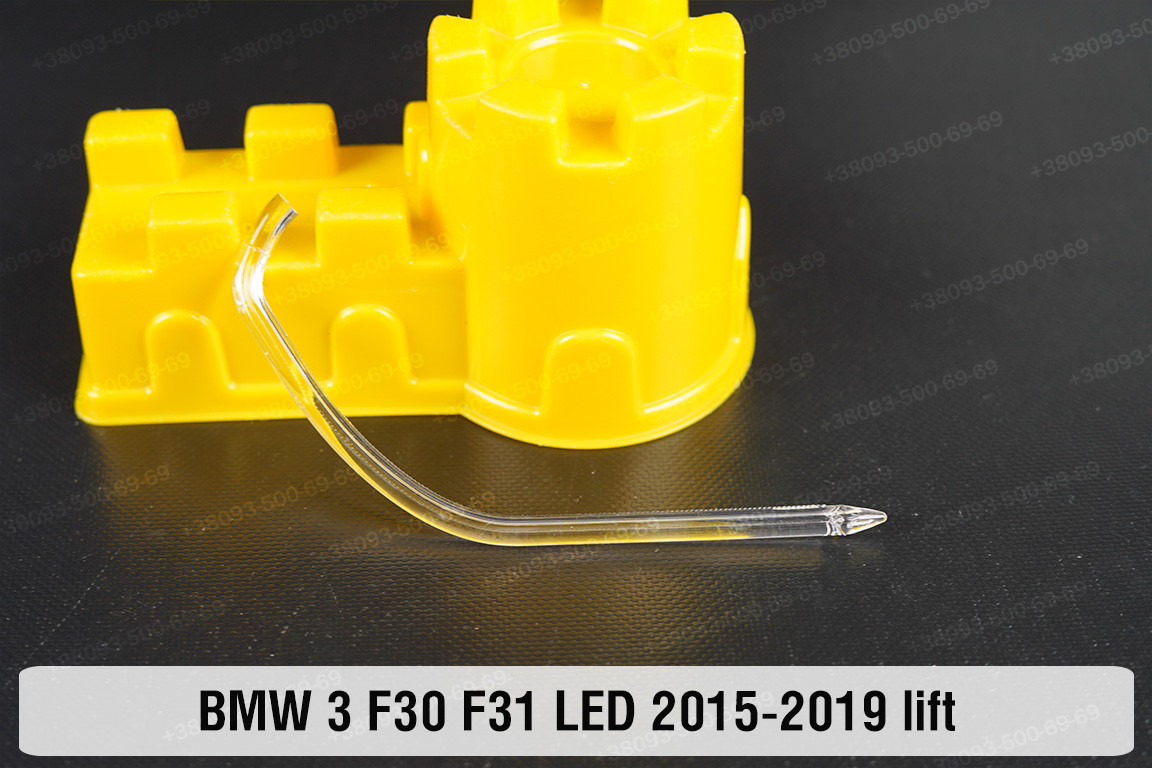 Світловод фари BMW 3 F30 F31 LED (2015-2019) рест Icon Light правий