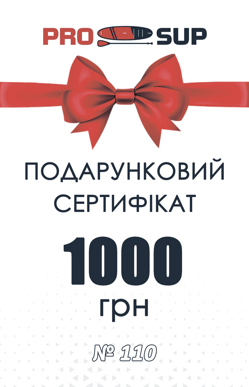 Подарунковий сертифікат на 1000 грн