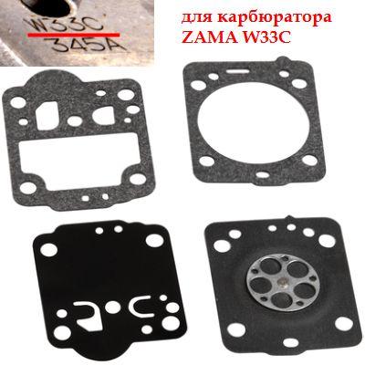 Мембрани комплект, карбюратора ZAMA W33C для бензопили Husqvarna 236, 240 (випуску до 2014р), фото 1