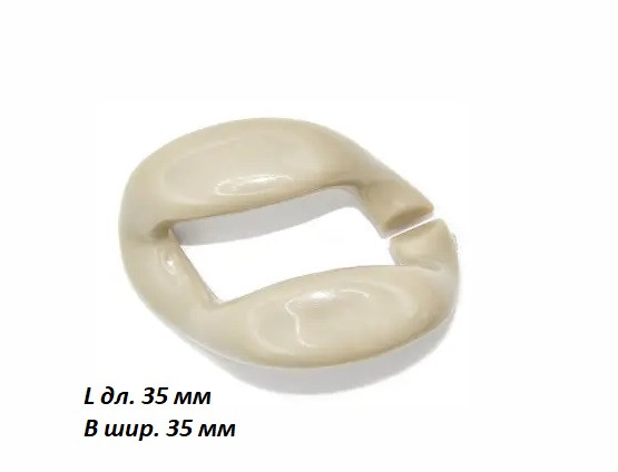 Пластикова ланка ланцюга світло бежова лакована, фото 1