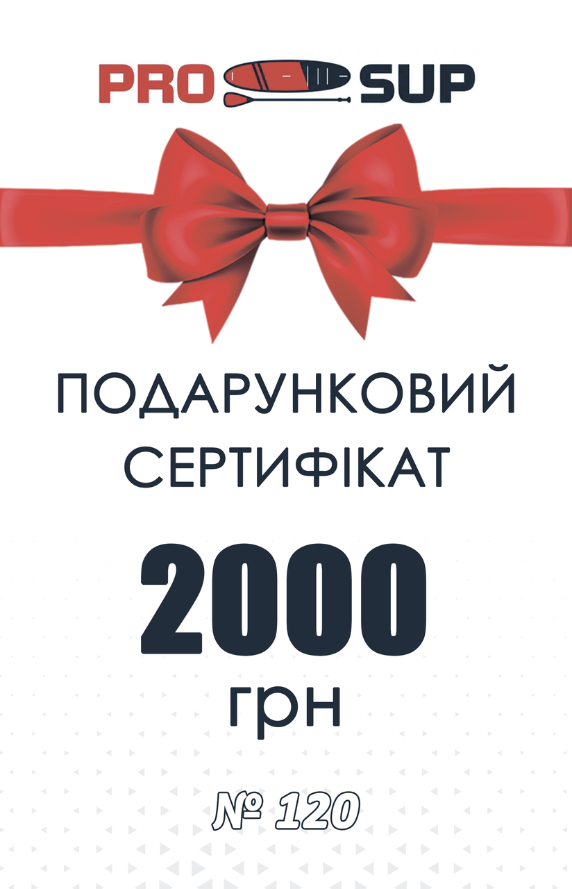 Подарунковий сертифікат на 2000 грн