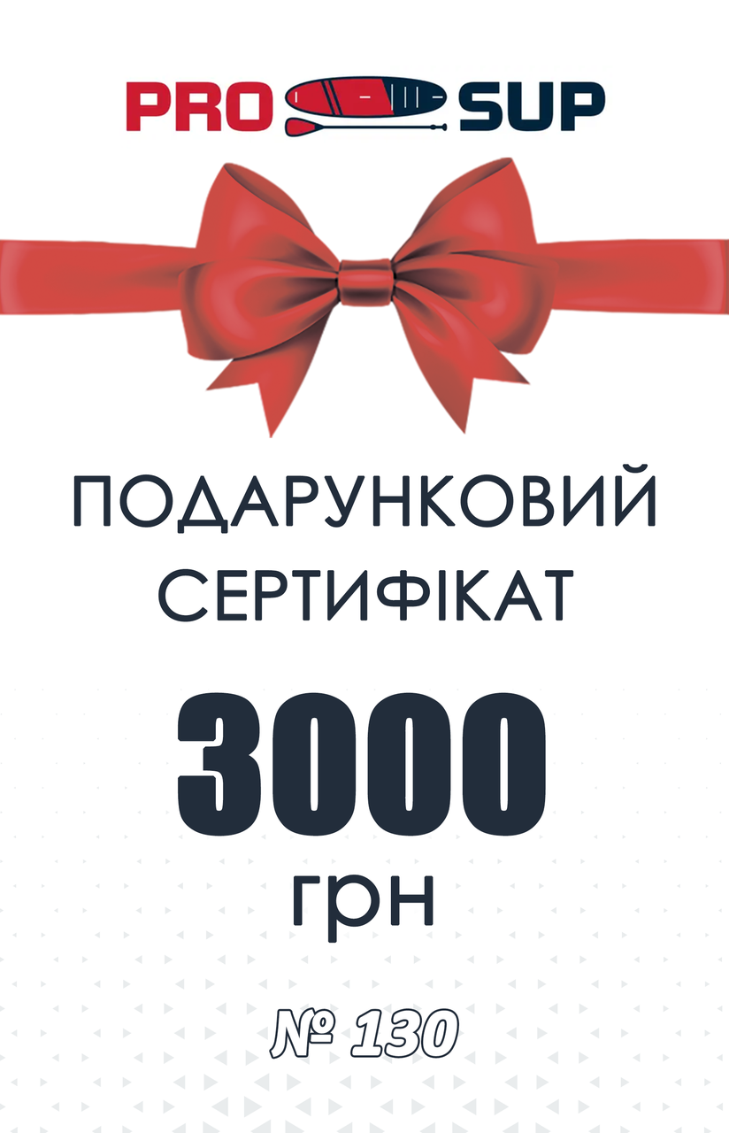 Подарунковий сертифікат на 3000 грн