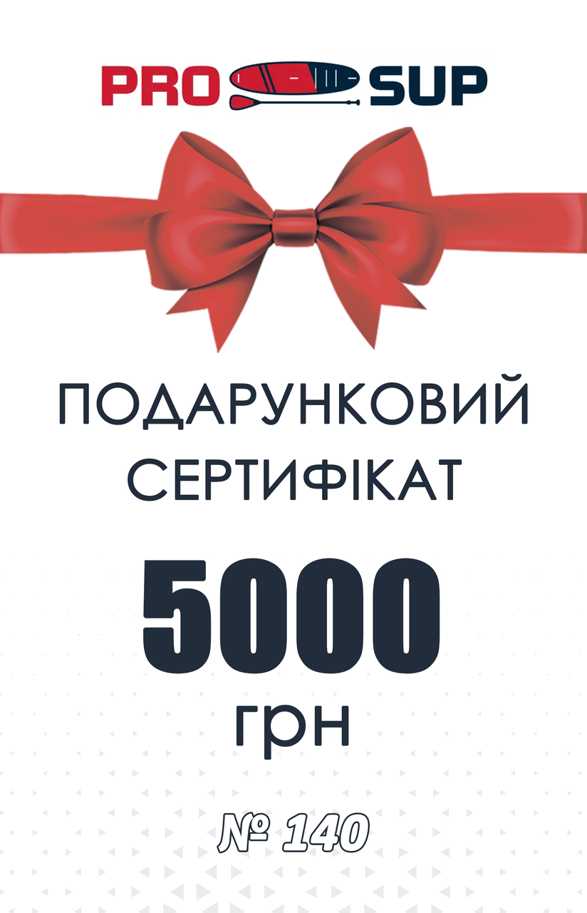 Подарунковий сертифікат на 5000 грн