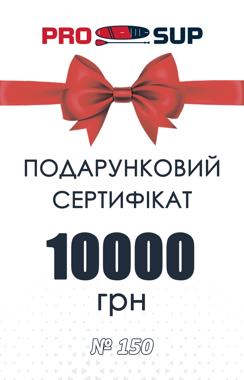 Подарунковий сертифікат на 10000 грн, фото 1