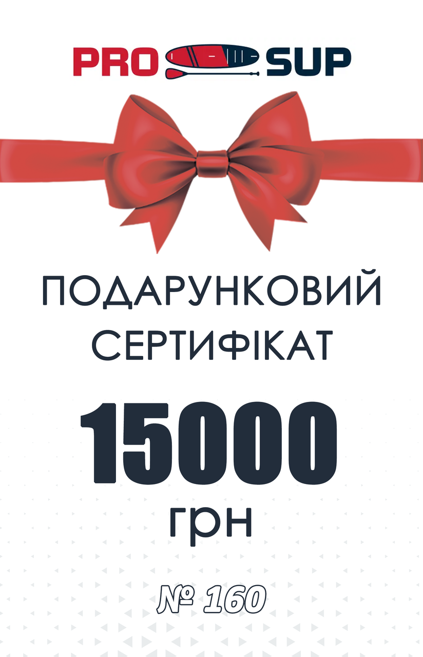 Подарунковий сертифікат на 15000 грн
