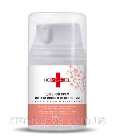 Home-Peel Intense Day Cream Денний крем інтенсивного освітлення для всіх типів шкіри із СПФ-25, 50 мл