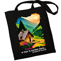 Екошопер BookOpt BK4081 Володимир Івасюк Я піду в далекі гори, чорний