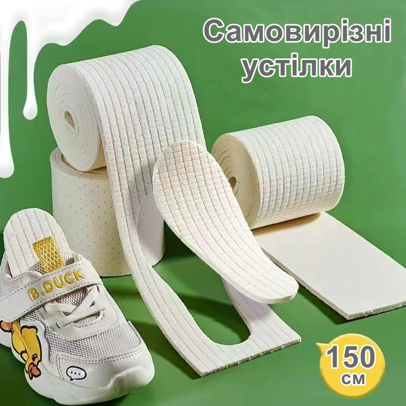 Універсальні самовирізні устілки Self-Cutting Insoles Beige 150 см\рулон, фото 1