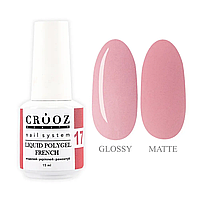 Рідкий полігель Crooz Liquid Polygel French №17, 15 мл