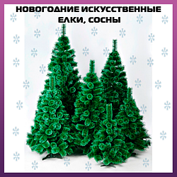 Штучні ялинки