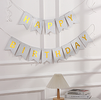 Гірлянда паперова з прапорців срібна перелив Happy Birthday із золотими буквами