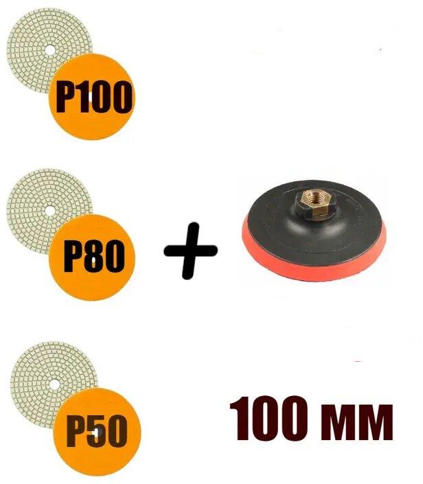 Набір дисків алмазних шліфувальних "Черепашка" 3 шт,100 мм Р100,P80,P50