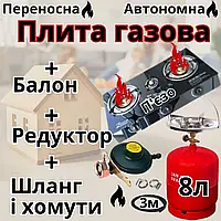 Плита газова з балоном 8 л настільний таганок на 3 конфорки побутова переносна плитка для дому дачі