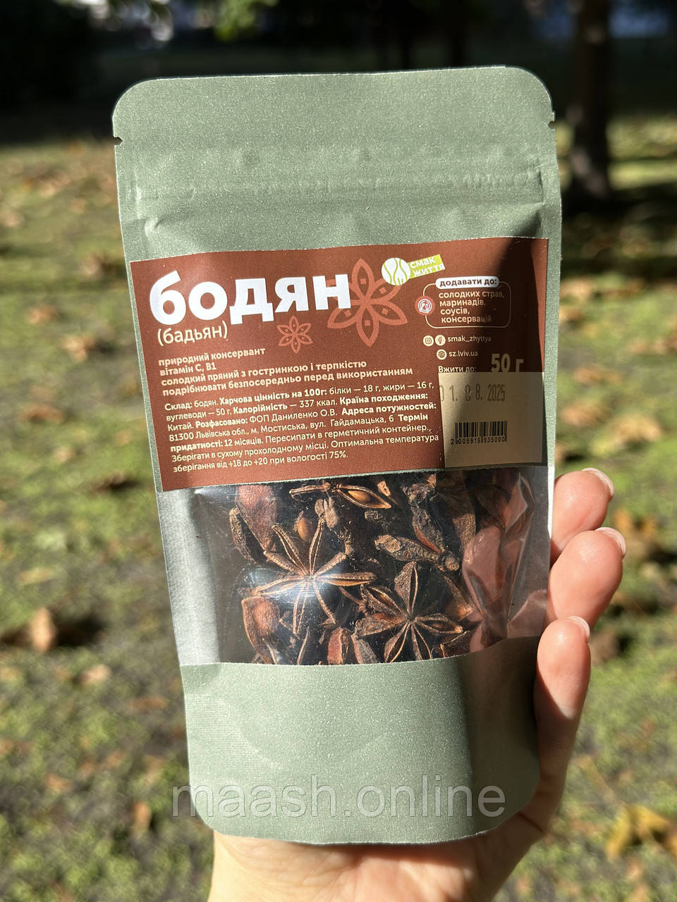 Бодян, аніс зірчастий 50 г Смак життя
