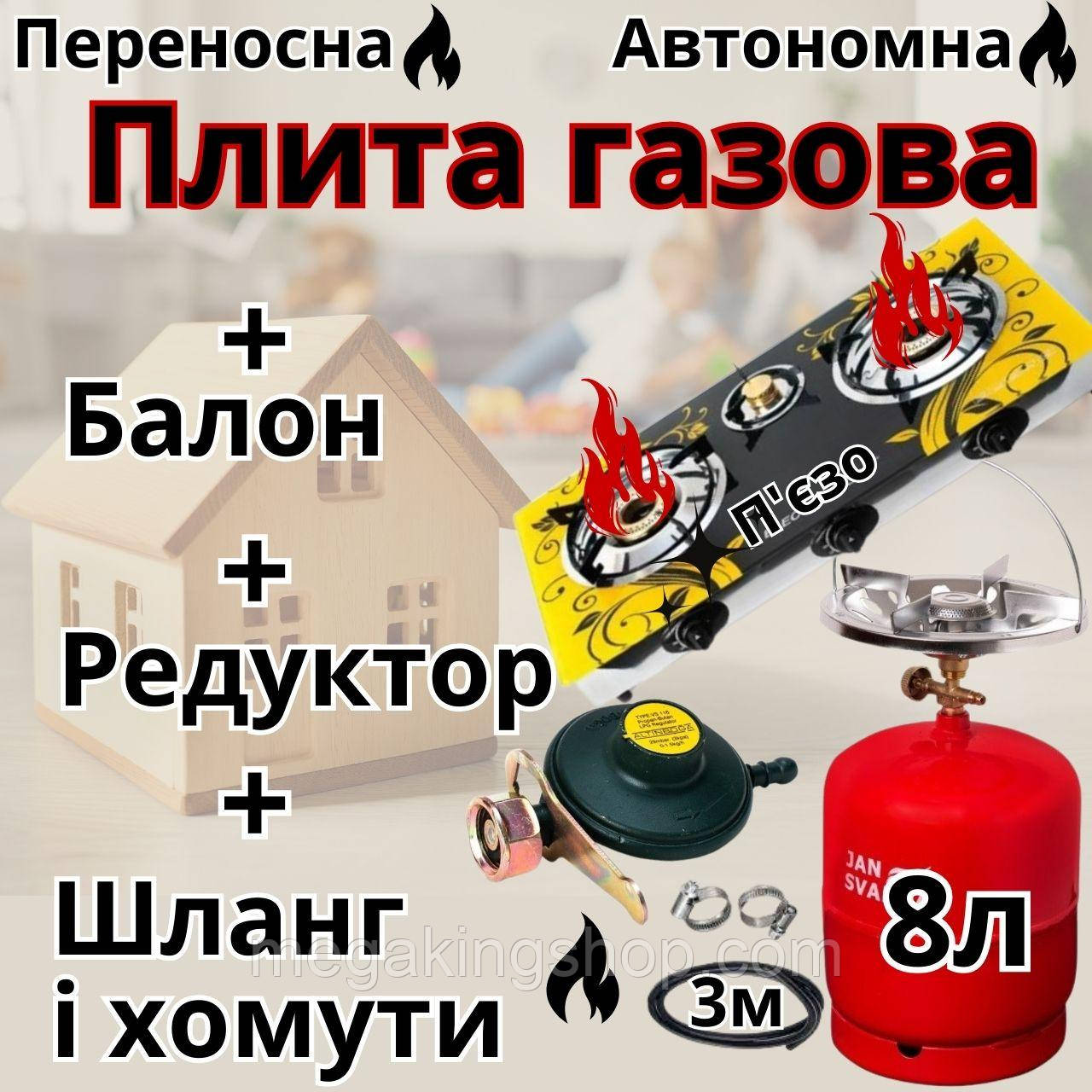 Кухонна настільна плита з газовим балоном 8 л побутова переносна плитка портативний таганок на 3 конфорки - фото 1 - id-p2384654921