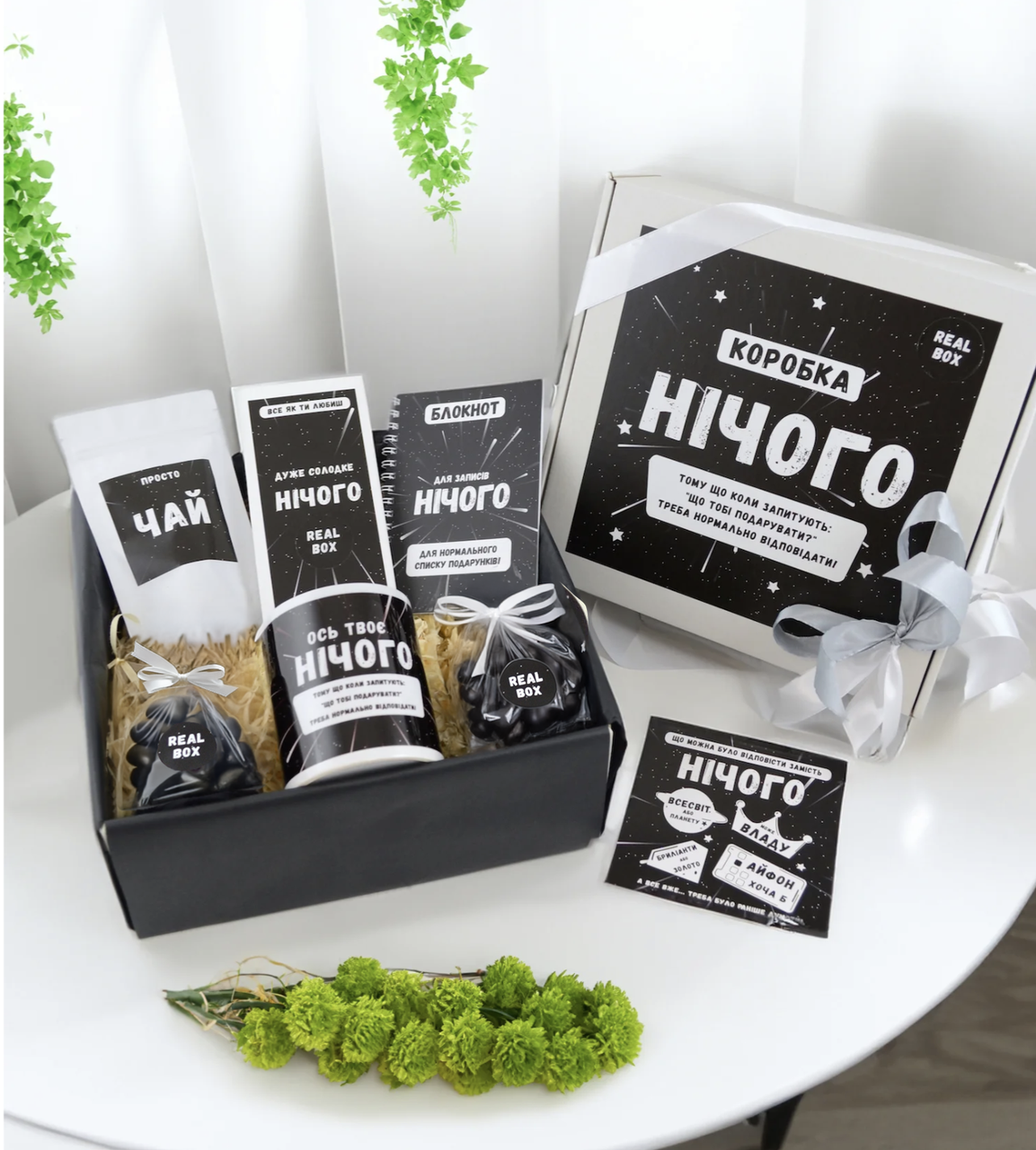 Подарунковий бокс "Нічого" (Black Edition), подарунок на День Народження.