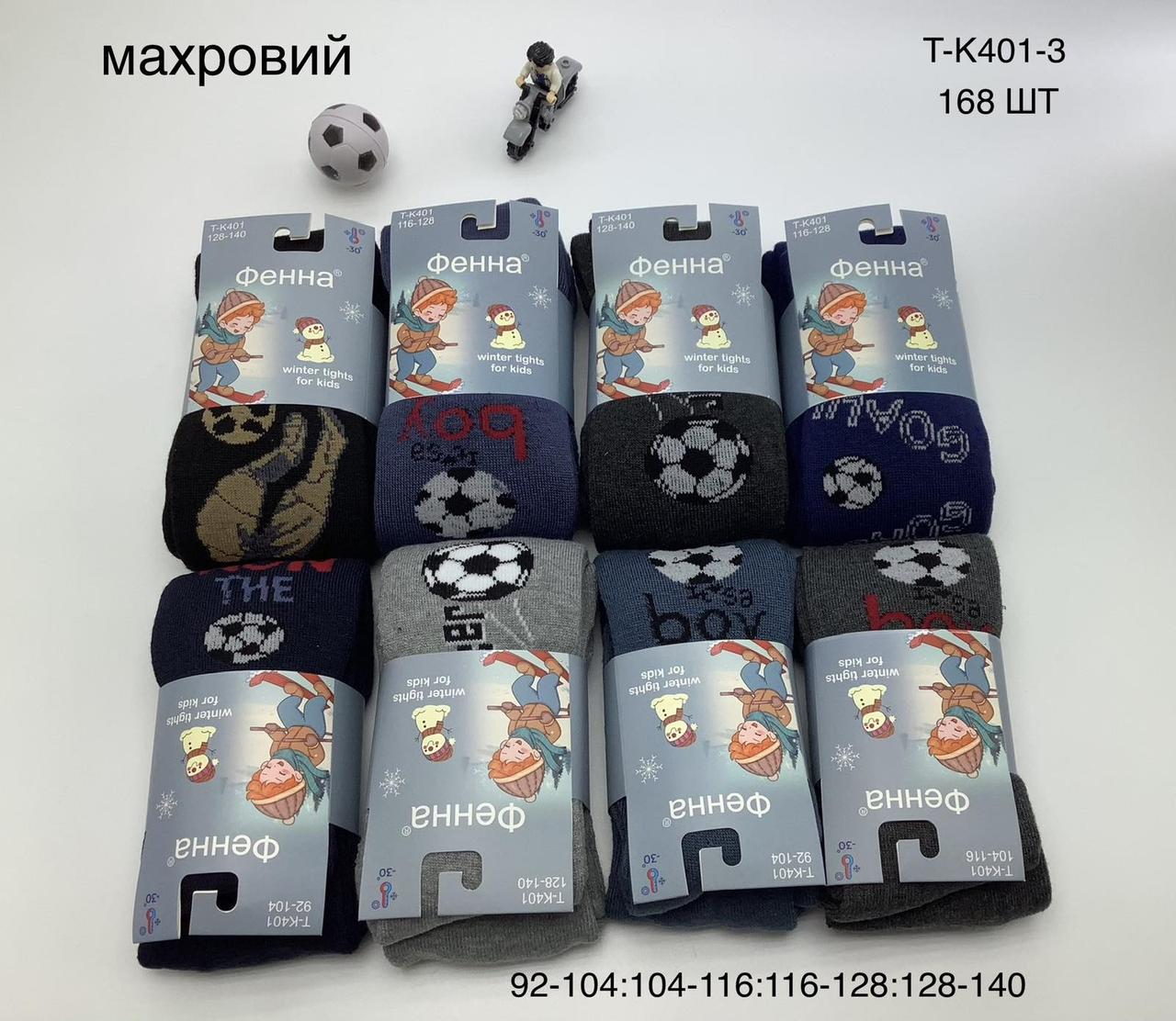 Дитячі колготки зимові махрові "Фена" розмір 92-140 (від 12 шт.)