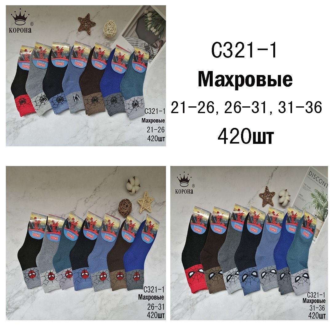 Шкарпетки дитячі теплі зимові махрові Корона розмір 21-26, 26-31, 31-36 (від 12 пар)