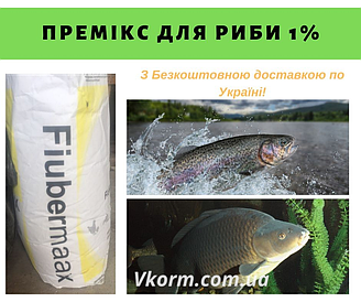 Премікс для риб 1% (Швеція, Fodermix)