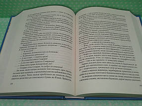 Всі мої Ключі і Ґайя (книга 2). Вогонь Півночі. Наталія Матолінець. Віват, фото 4