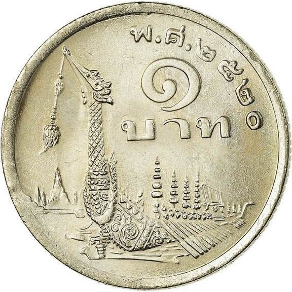 Таїланд Король Рама IX 1 бат, 2520 (1977)  №2446