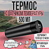 Термос у вигляді пляшки, Термос з інтелектуальним екраном з датчиком температури на подарунок GU-56, фото 5