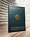 Набір книг "Розмисли. Наодинці з собою","Тією горою є ви. Як перетворити самосаботаж на самовдосконалення", фото 2