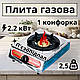 Одноконфорочна газова плита Besse настільний компактний таганок для дому дачі переносна піч для кемпінгу - фото 1 - id-p2385084862