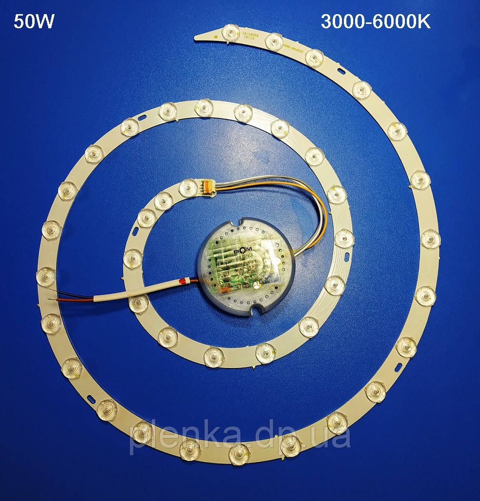 Ремкомплект для світильника (LED-Модуль) 50 W під пульт Biom круг
