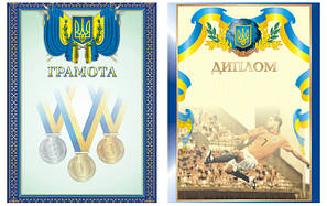 Грамоти, дипломи