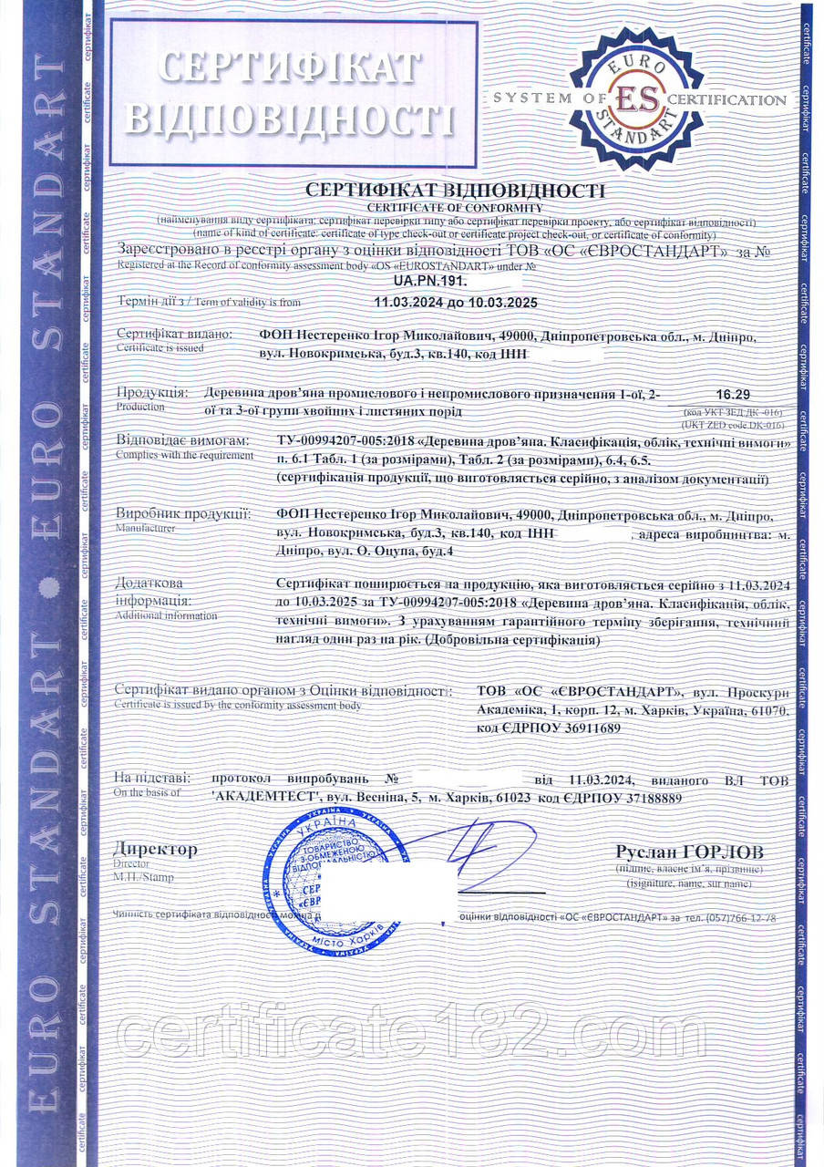 Сертифікат відповідності на дрова