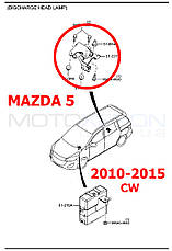 Датчик положення кузова Mazda 5 CW задній (2010-2015) C2735122Y, C273-51-22Y рівня нахилу світла фар AFS, фото 5