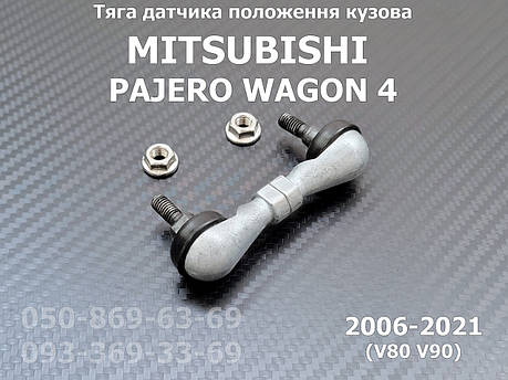 Задня тяга на датчик положення кузова Mitsubishi Pajero Wagon 8651A065 тяжка коректора нахилу світла фар AFS, фото 1