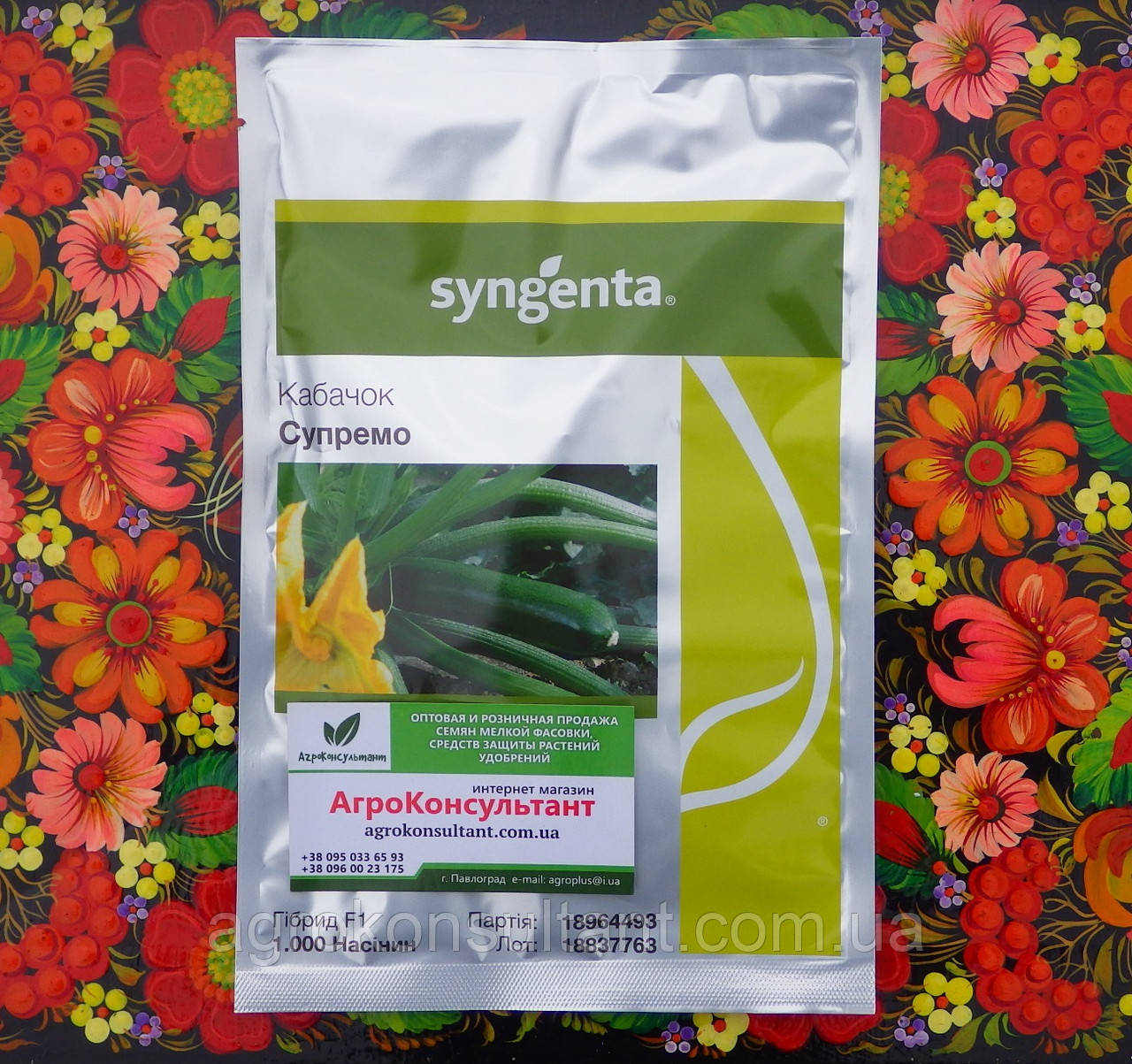 Насіння кабачка (цукіні) Супремо F1 (Syngenta), 1 000 насінин — ранній (40-50 днів), кущовий