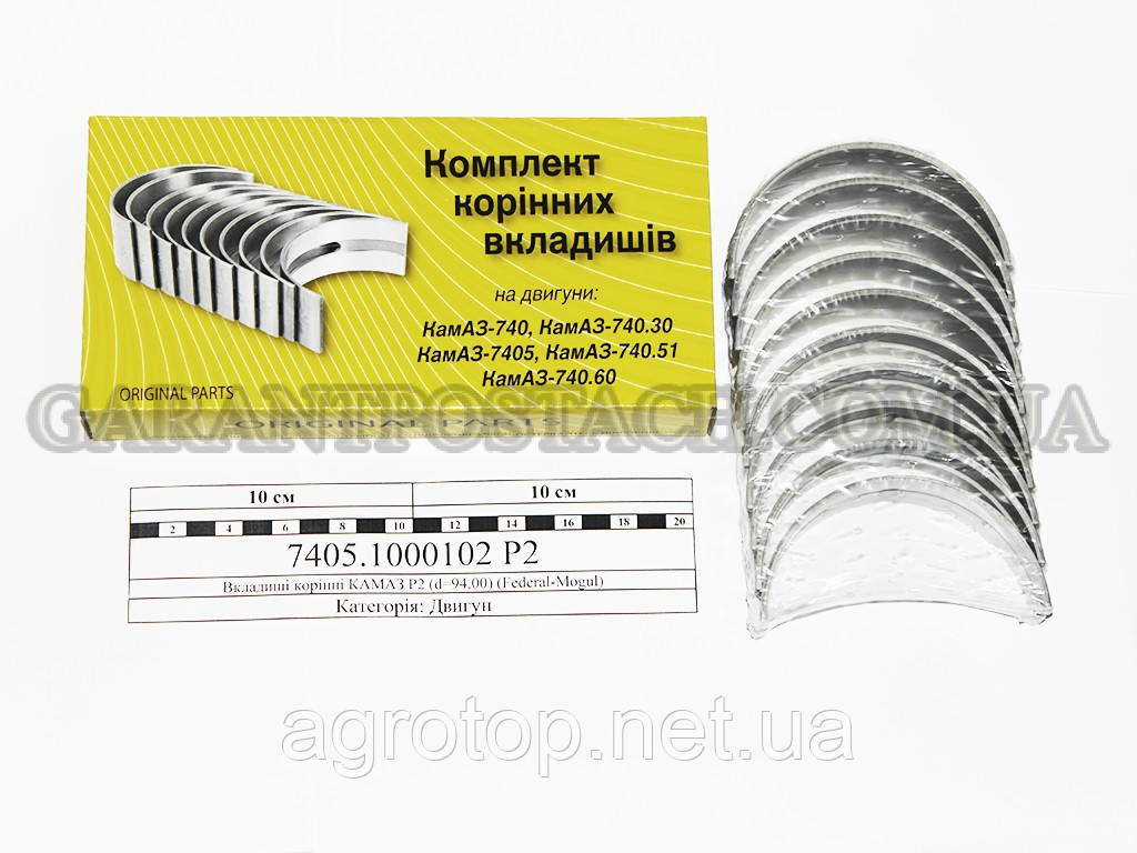 Вкладиші корінні КАМАЗ Р2 (d=94.0)(Federal-Mogul), арт. 7405.1000102 Р2 (шт), фото 1